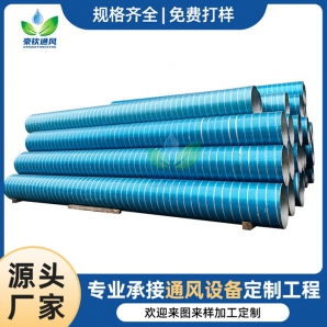 不銹鋼貼膜螺旋風管